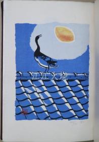 井伏鱒二/定本屋根の上のサワン/标准屋顶上的萨万[版画][GSPB]