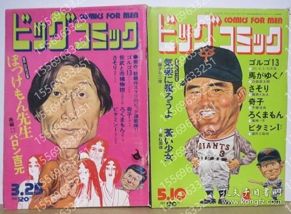 ビッグコミックGURE金厵4581柏麷12冊セット ＜第5巻7号(昭47年3月25日)/5-11/5-12/5-21/5-35●第7巻13号/7-20●第8巻5号/8-8/8-23/8-25/8-27＞