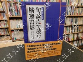 「句读点で读む橘窗书影」 橘窗书影