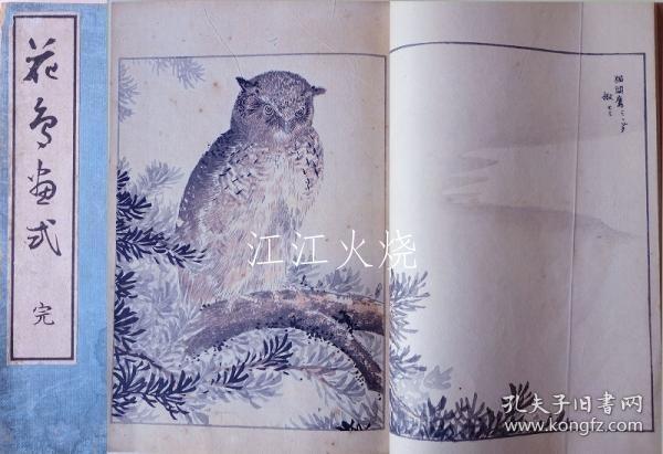 沼田荷舟 着/花鸟画式 完/花鸟画仪式完成[版画][CWZW]