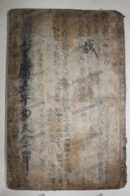 《中庸》1册（完整）