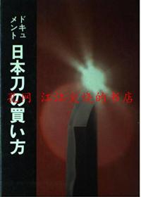 日本刀 买 方 刀剑价格改订新版