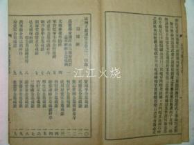 昭和16年(1941年)光州刑务所印刷部 铅活字本 《瀛洲文献通览》全套1册