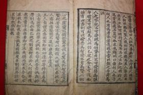 古木刻本 《击蒙要诀》 全套1册