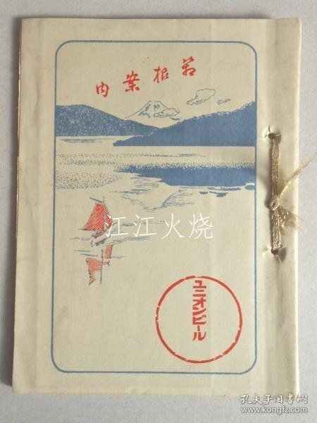 箱根案内/箱根信息 古地图[NKDT]