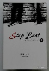 Step Beat ステップ?ビート 上 Step Beat 步拍 上一个