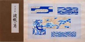 河原崎奖堂 摺师 户田宽/花诗集四 波纹の卷 再版/花诗集四涟漪卷再版[版画][CWZW]