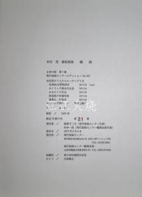 木村茂/鶴岡　木村茂铜版画集/鹤冈茂木村铜版画册[版画][GSPB]