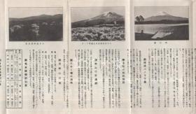 冨士登山と五湖めぐり　/攀登富士山，游览五湖 古地图[NKDT]