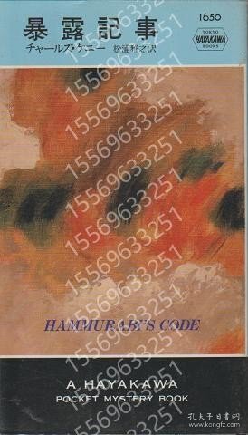 暴露記事WBEA虹宇6882河瀑＜ハヤカワ?ミステリ＞