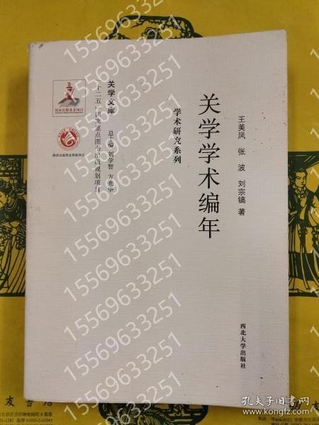 関学学術編年（学術研究系列） BZHF晨潭8533爨星 関学学術編年（学術研究系列）