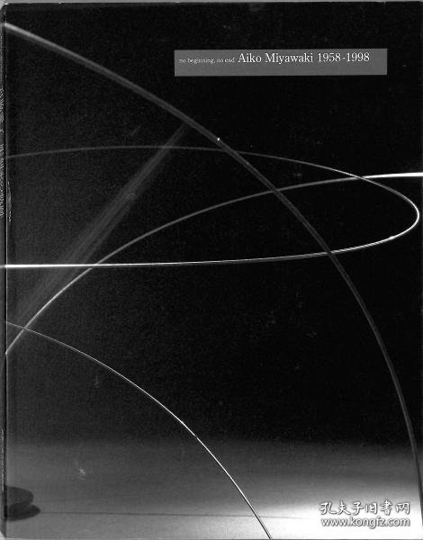 はじめもなく終わりもない　宮脇愛子　彫刻家の軌跡 没有开始也没有结束的宫胁爱子雕刻家的轨迹