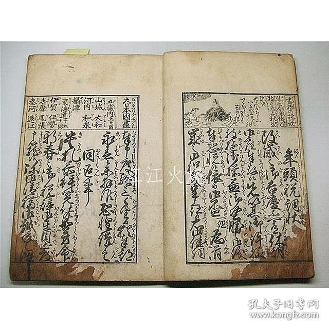 当用文体柱立 稀少往来物 文化 寺子屋[GBJL]