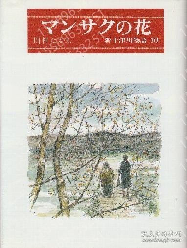 マンサクの花VEKV渊土4820虹龗(新十津川物語10)