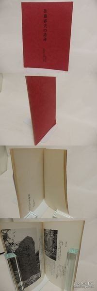 佐藤春夫の诗碑 [SSTG]