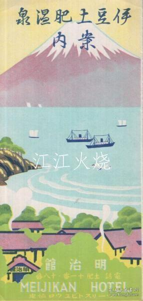 伊豆土肥温泉案内　/伊豆土肥温泉信息 古地图[NKDT]