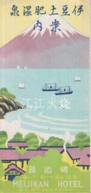 伊豆土肥温泉案内　/伊豆土肥温泉信息 古地图[NKDT]