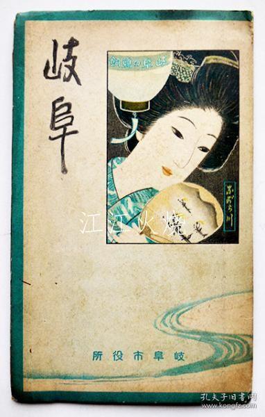 岐阜カラー鸟瞰图　吉田初三郎画　岐阜市役所　昭和6年/岐阜彩色鸟瞰图 吉田初三郎绘画岐阜市政府 1945 古地图[NKDT]