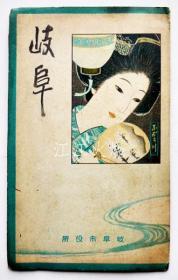 岐阜カラー鸟瞰图　吉田初三郎画　岐阜市役所　昭和6年/岐阜彩色鸟瞰图 吉田初三郎绘画岐阜市政府 1945 古地图[NKDT]