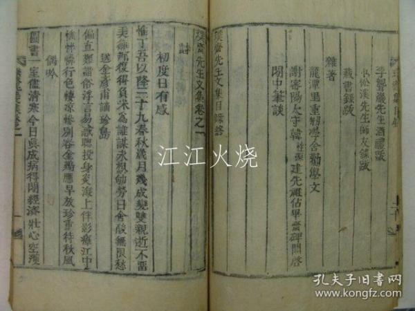 木活字本 安东金氏 金纽 《璞齐先生文集》卷1,2 1册