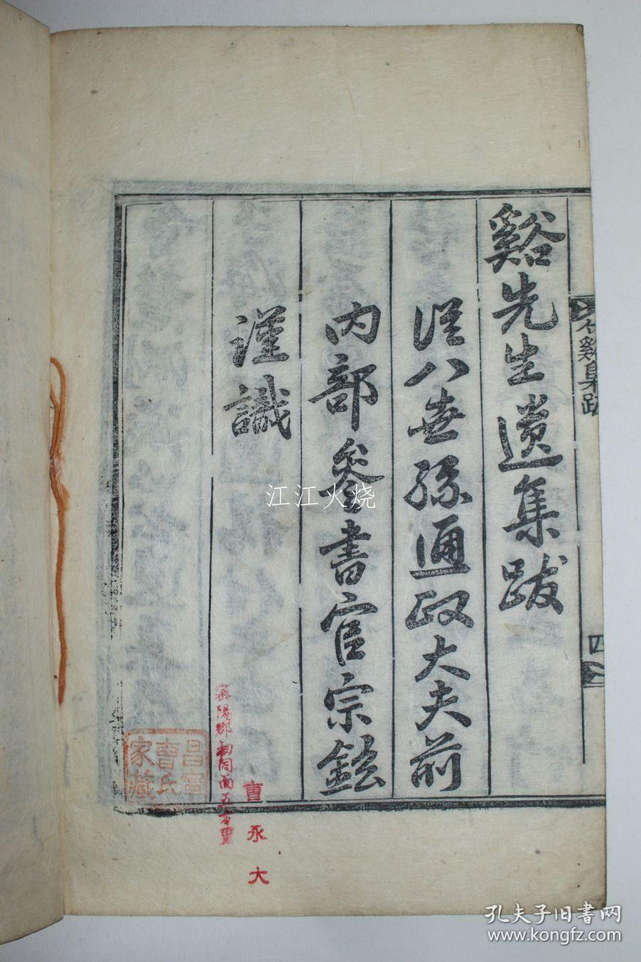 1914年 木活字本 孙硕佖 《竹谿集》 全套2卷1册