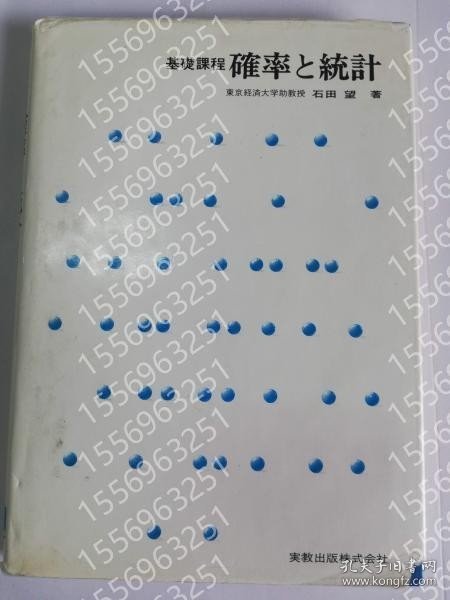 基礎課程確率と統計 VGUC幽灪2325齾潇 基礎課程確率と統計