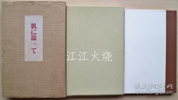 鶴岡善久 着/肌に添って　限定35部/沿皮限35份[版画][GSPB]