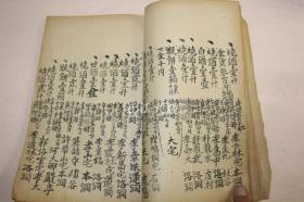 《扶助录》
