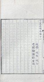子夏易伝 十一巻KD384936