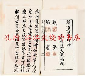 蒙泉外史印谱