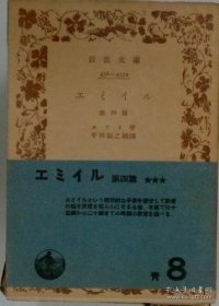エミイル 第四篇 埃米尔 第四篇