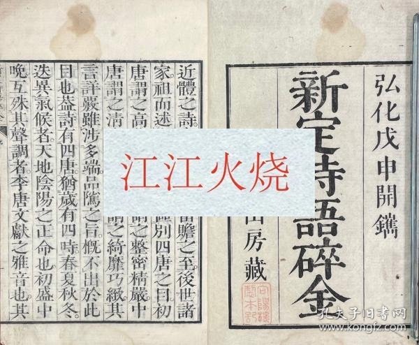 新定詩語碎金 二巻