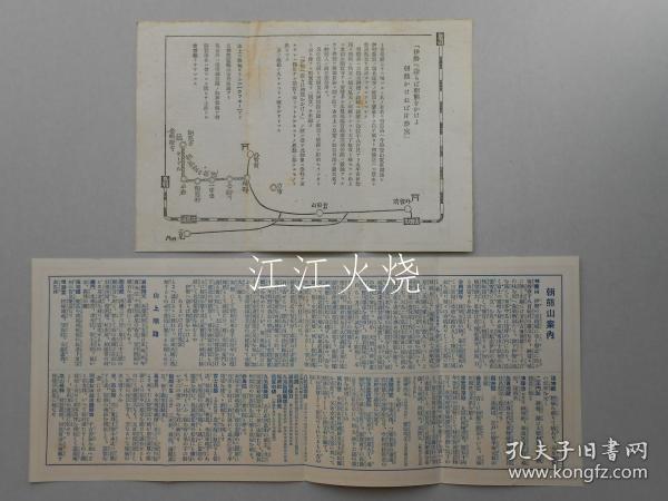 【鸟瞰图】朝熊岳案内/[鸟瞰]浅间山指南 古地图[NKDT]