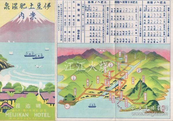 伊豆土肥温泉案内　/伊豆土肥温泉信息 古地图[NKDT]