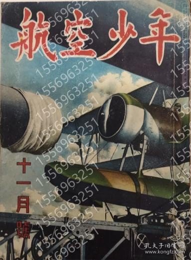 航空少年RSUX鱻晨8244巍岳19巻11号 17年10月