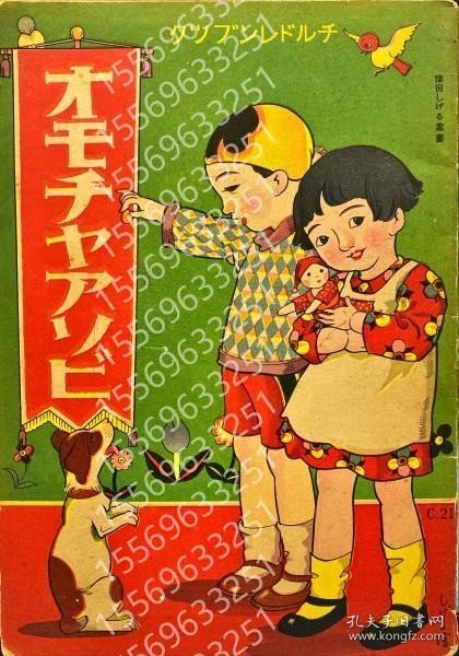 オモチャアソビOIWD泉松5470春波チルドレンブック