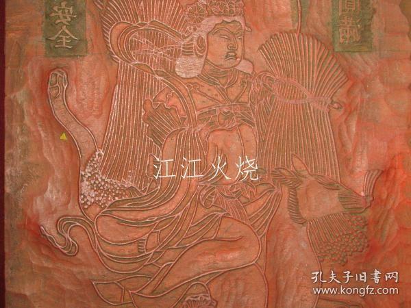 荼枳尼天　（ダキニ天）　三州丰川上田分身　月窗寺　版木 　佛版版木　福德円满　家内安全　朱刷/空行母十 (Dakini Ten) Sanshu Toyokawa Ueda Alternate Gessoji Temple Print Wood Buddha Print Wood Fukutoku Enman Family Safety Red Printing[版画][HSBH]