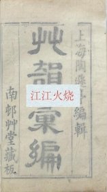 草韻彙編 二十六巻