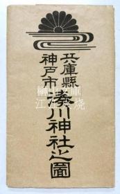 湊川神社之图　共袋/凑川神社野津 古地图[NKDT]