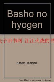 近代日本文学の轨迹，