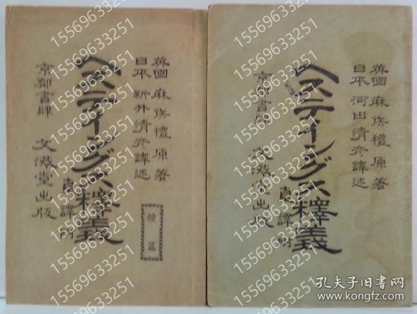 ヘスティングス釈義ZSAN金灪1366火齺上?下 2冊 上