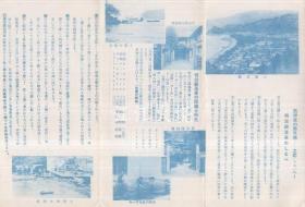 伊豆土肥温泉案内　/伊豆土肥温泉信息 古地图[NKDT]