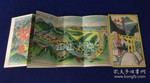 新美南果 鸟瞰图/菰野 汤の山 温泉名胜図絵 : 关西第一の仙境/菅野汤之山温泉名胜：关西第一仙京 古地图[NKDT]