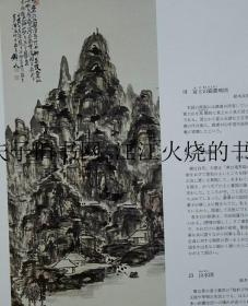 《富冈铁斋展-生诞150年记念》