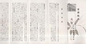 会津名所游览案内　/会津名胜观光指南 古地图[NKDT]