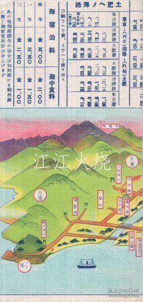 伊豆土肥温泉案内　/伊豆土肥温泉信息 古地图[NKDT]