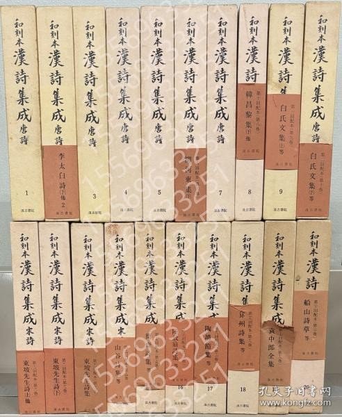 和刻本漢詩集成AGWR部分0393历史１～２０