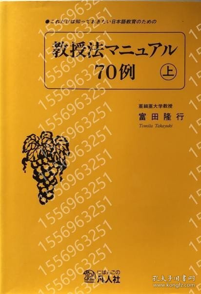 教授法マニュアル70例RAAI竹梅3700川韾上: これだけは知っておきたい日本語教育のための