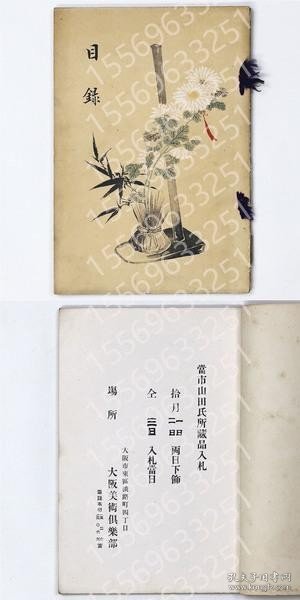 當市山田氏所蔵品入札 HCPI溪钃5517龗虹 當市山田氏所蔵品入札