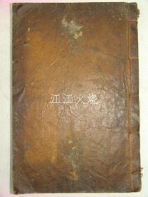 活字本 《漆原尹氏世谱》 数卷 1册